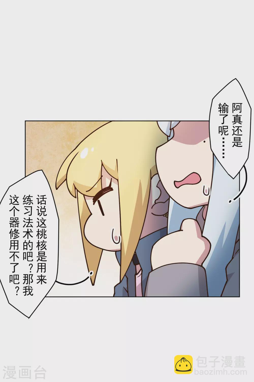 第161话 桃核法术19