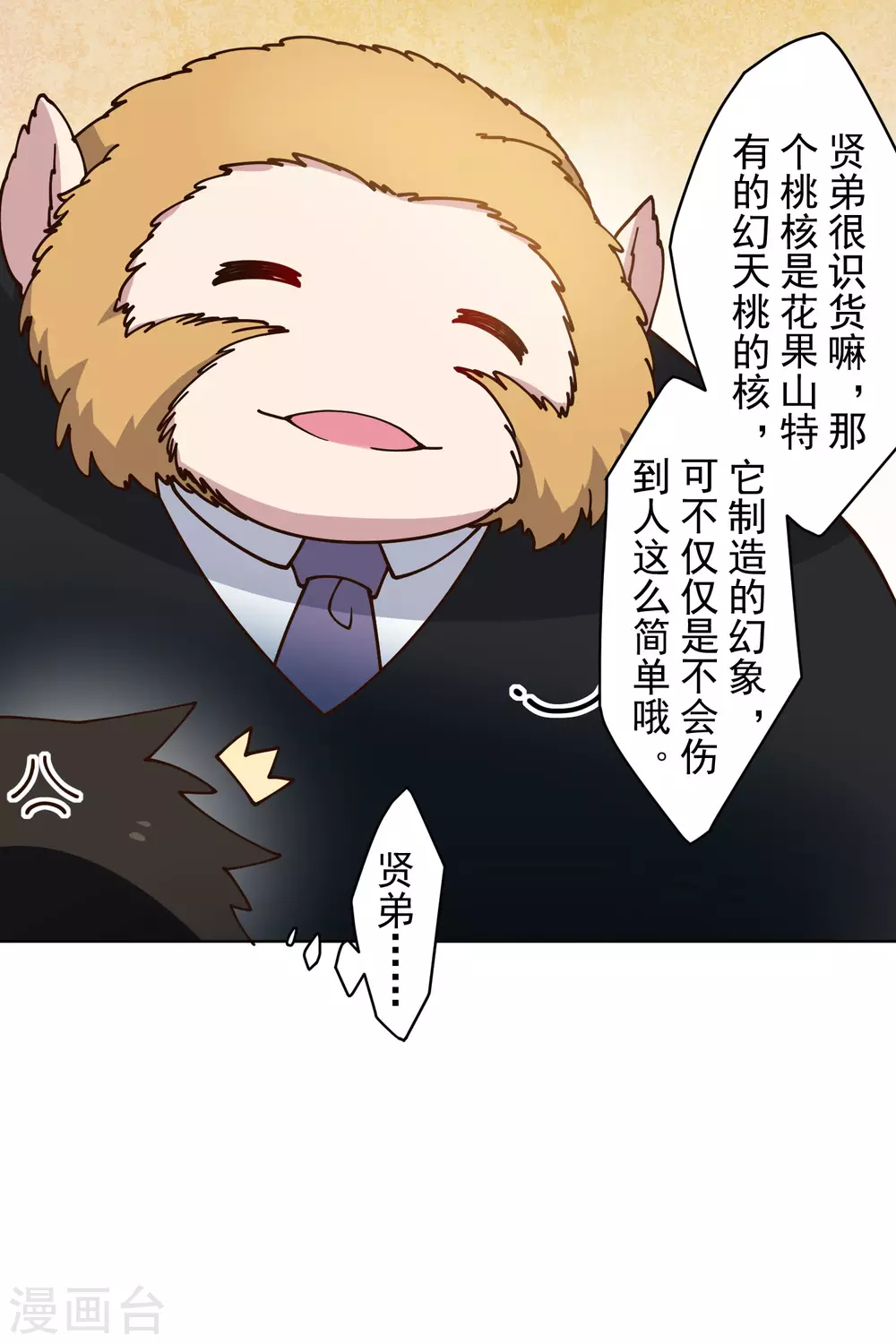第161话 桃核法术8