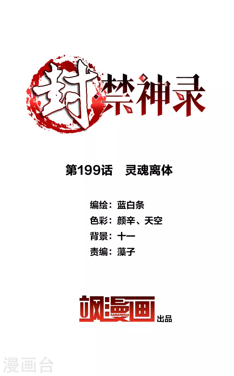 第199话 灵魂离体1