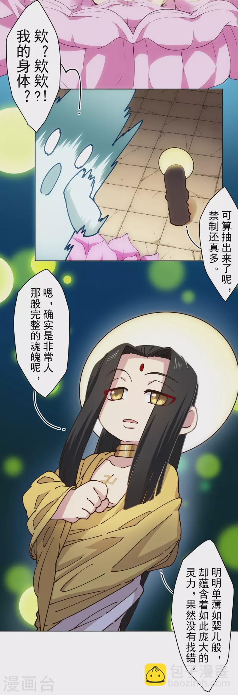 第199话 灵魂离体13