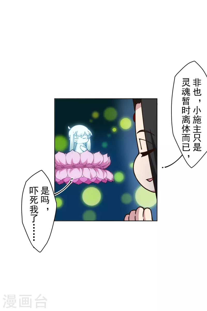 第199话 灵魂离体19