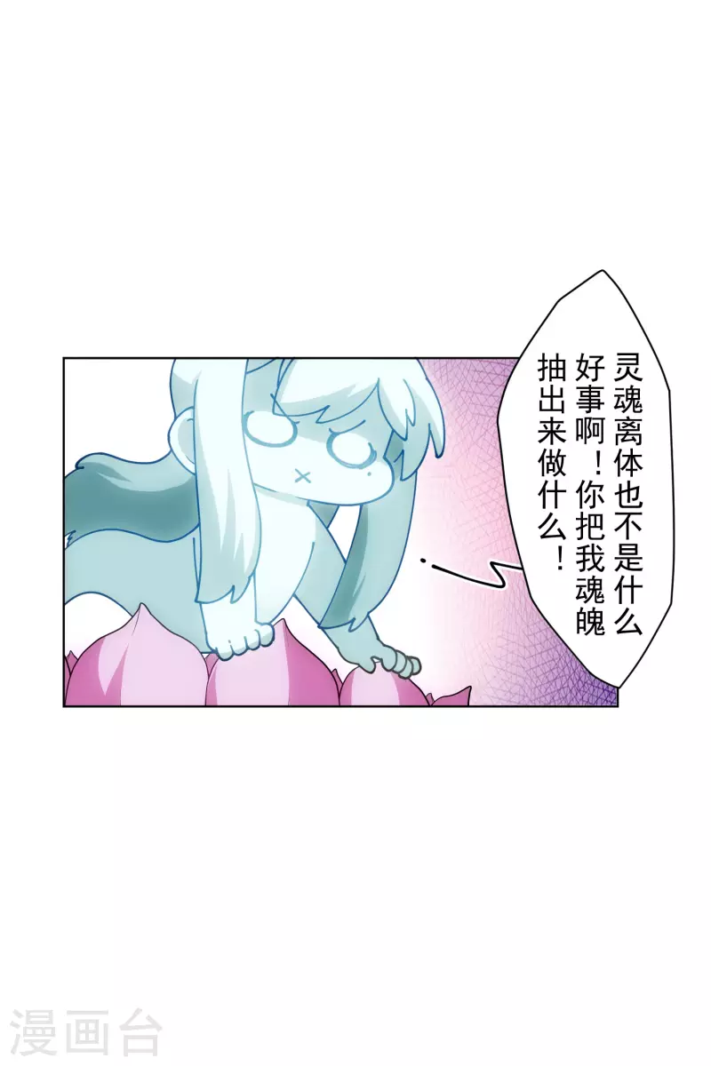 第199话 灵魂离体20