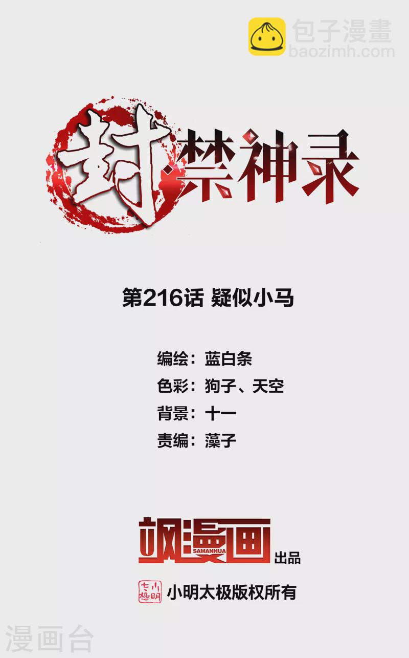 第216话 疑似小马1