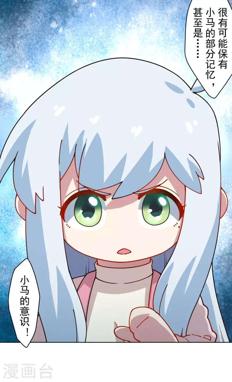第216话 疑似小马29