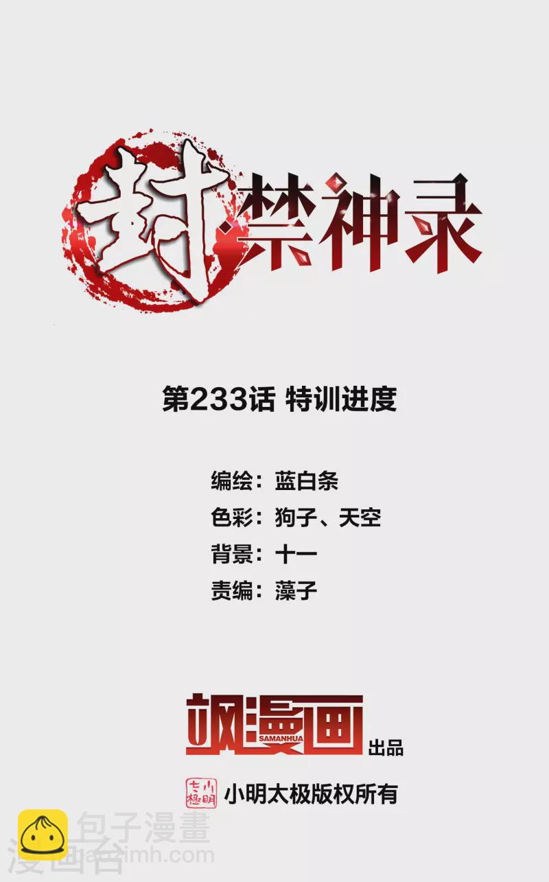 第233话 特训进度1