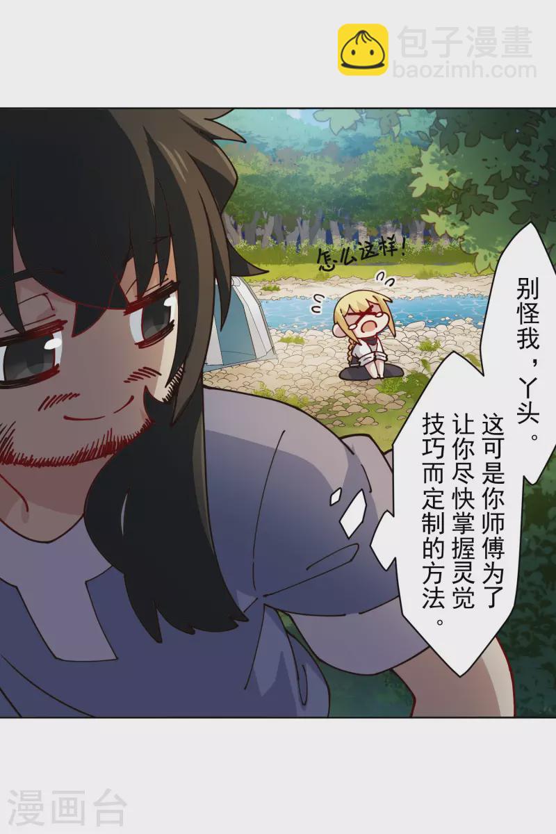 第233话 特训进度8