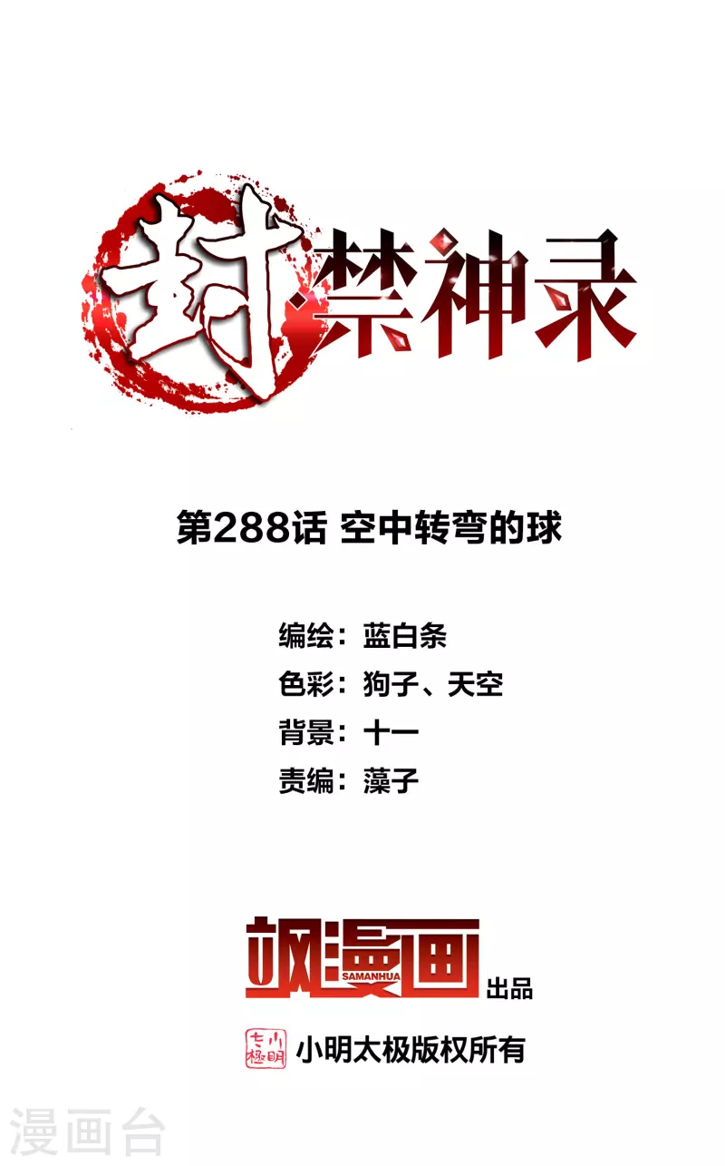 第288话 空中转弯的球1