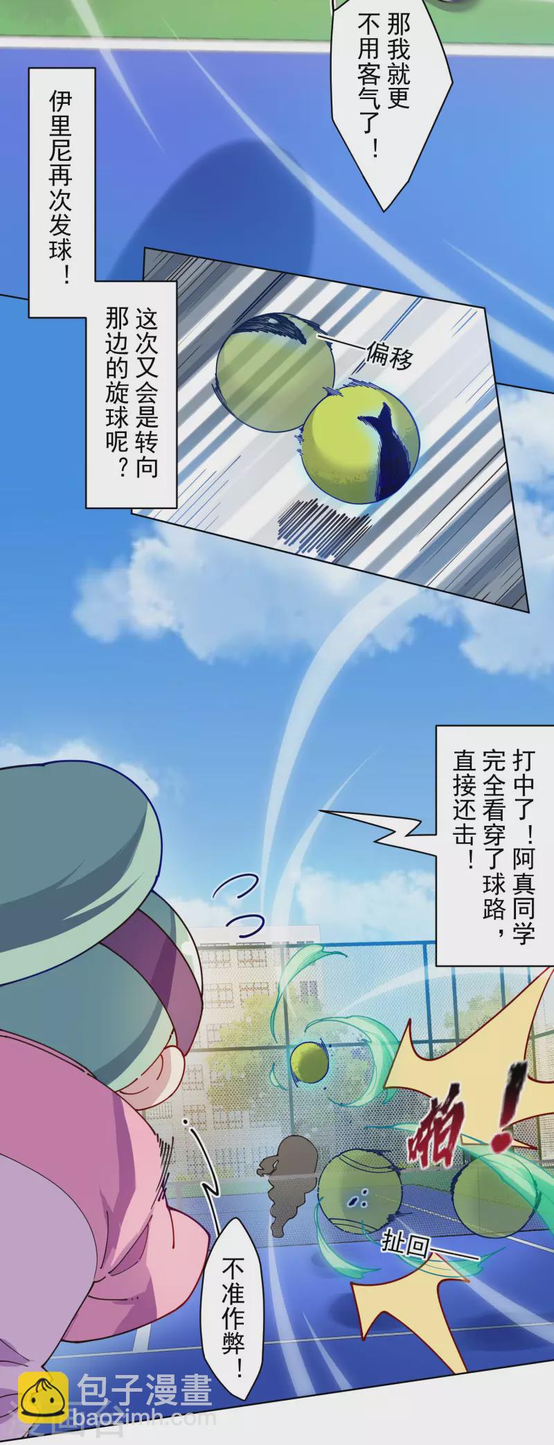 第288话 空中转弯的球30