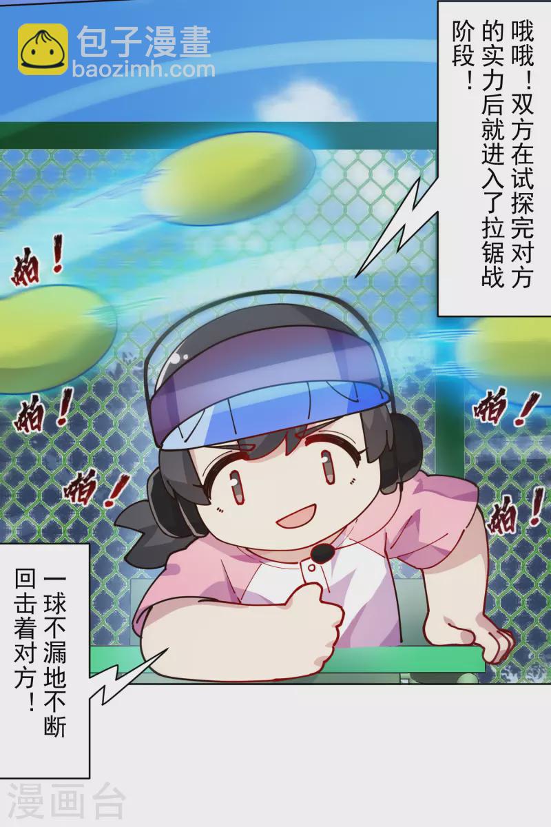 第288话 空中转弯的球32