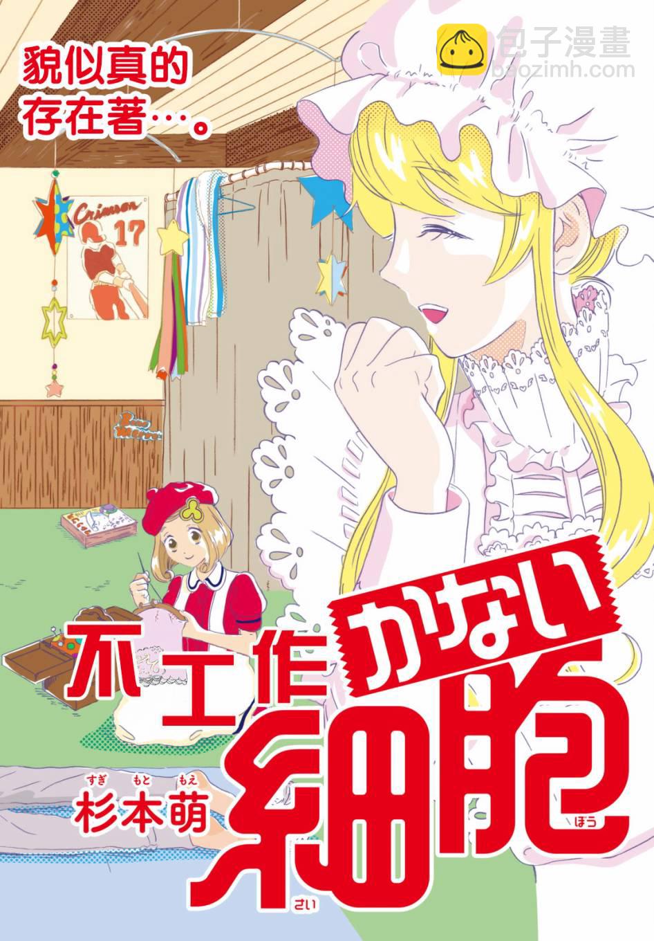 第1话 渐渐长大的红血球1