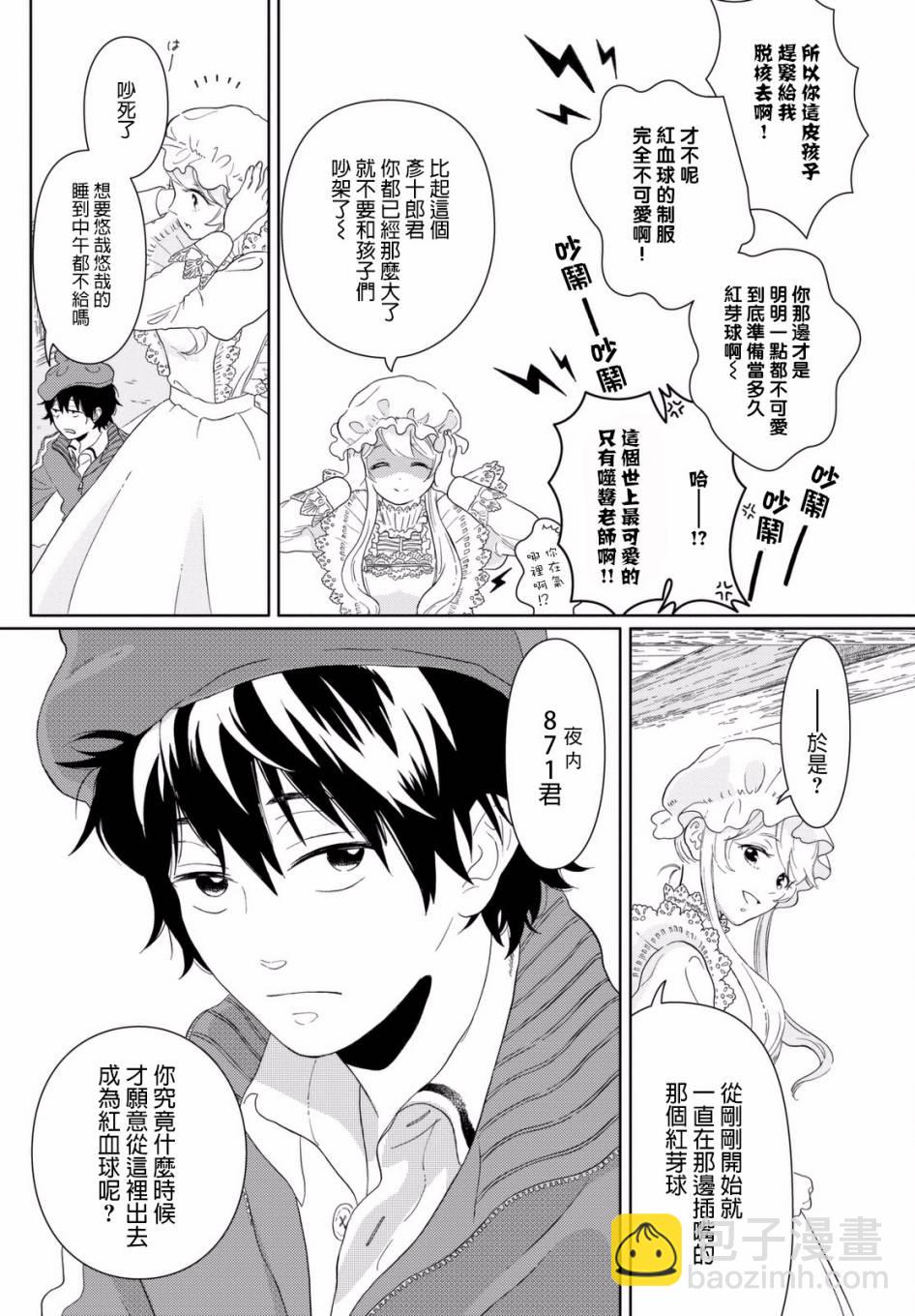 第1话 渐渐长大的红血球14