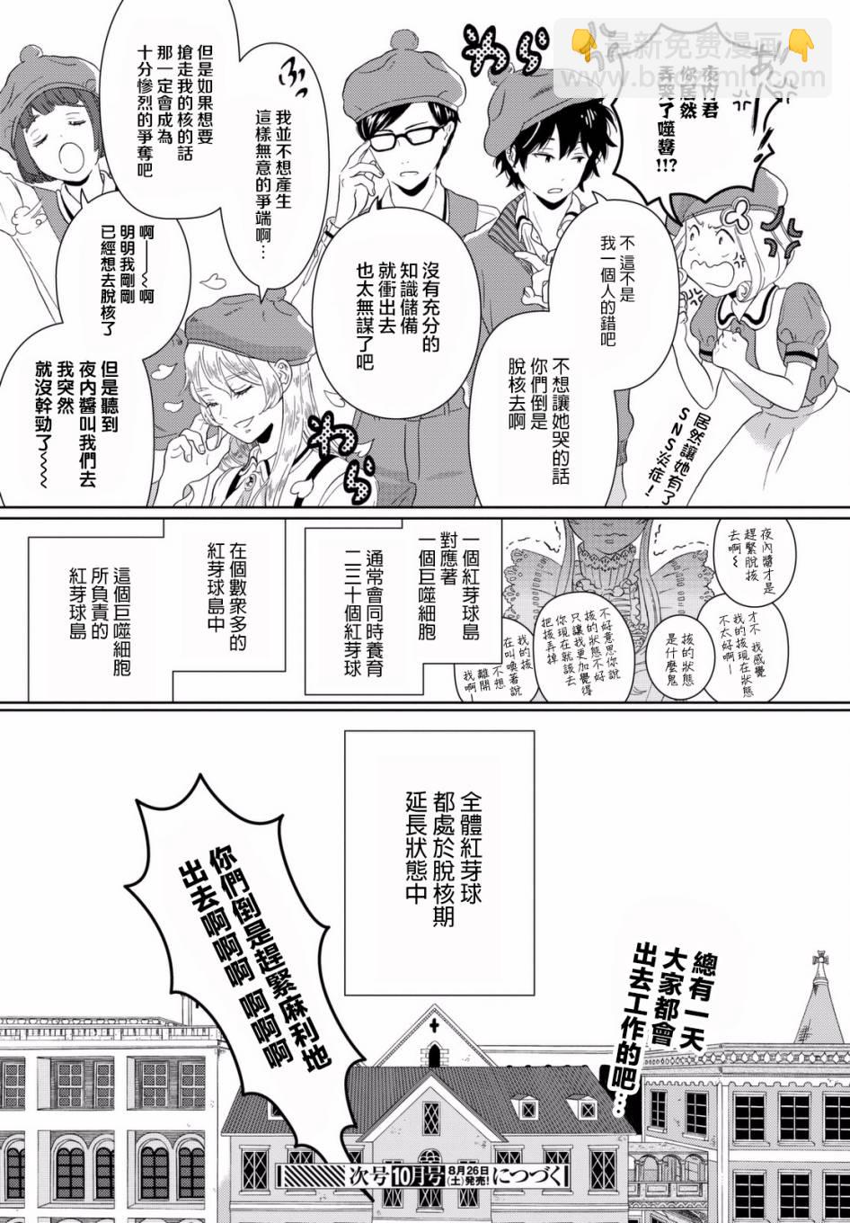 第1话 渐渐长大的红血球16