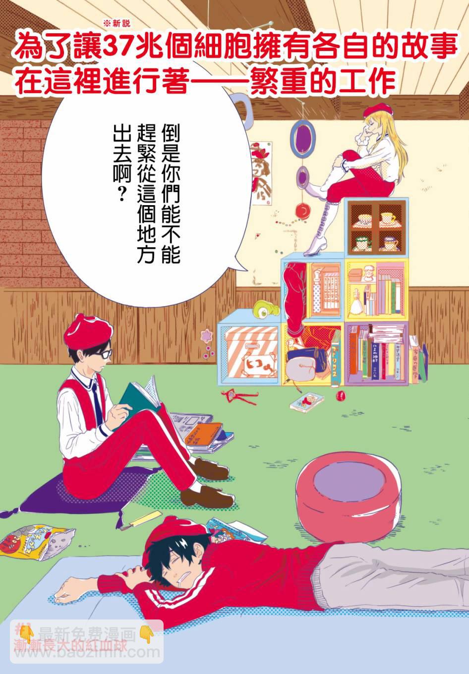 第1话 渐渐长大的红血球2