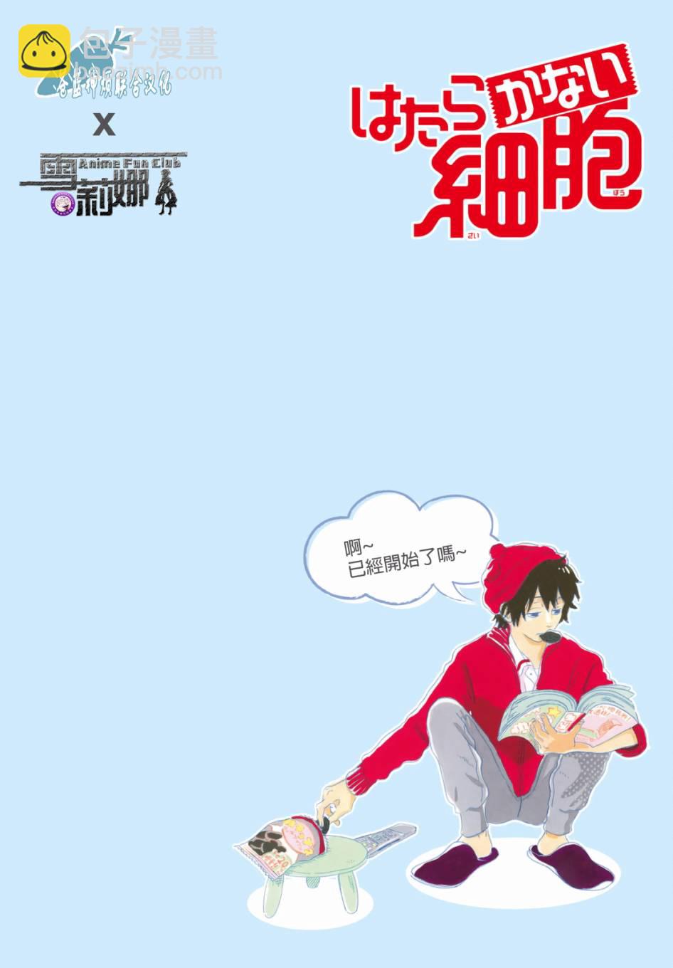 第1话 渐渐长大的红血球3