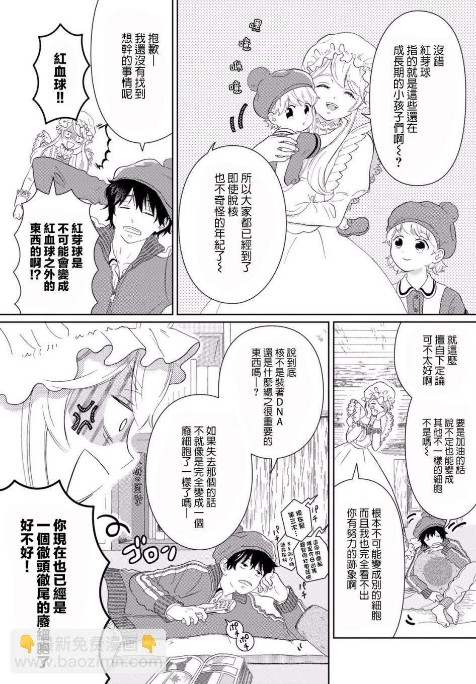 第1话 渐渐长大的红血球5