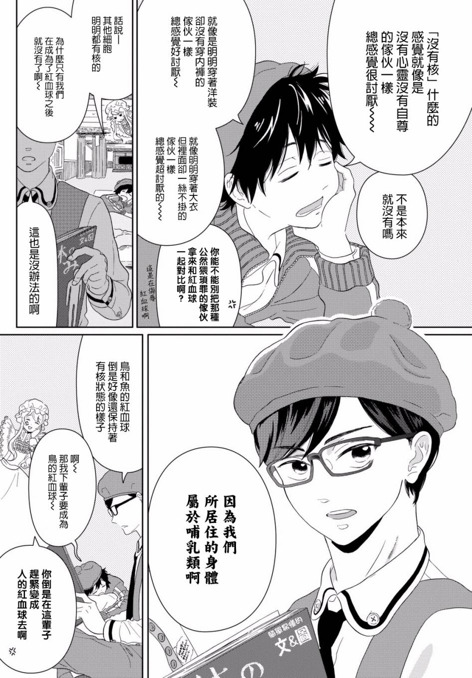 第1话 渐渐长大的红血球6