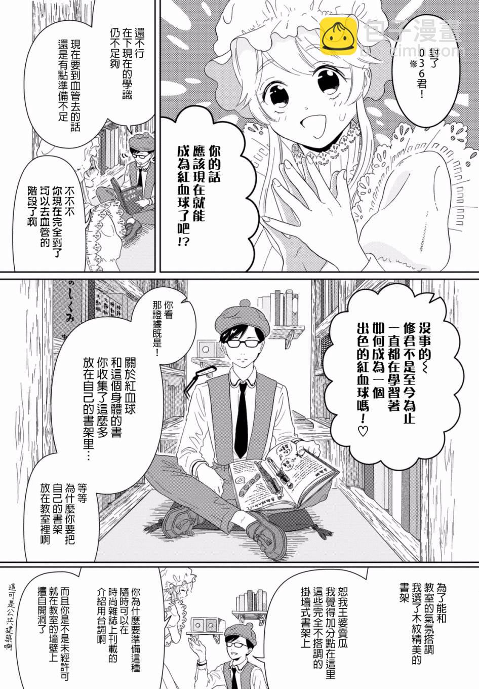 第1话 渐渐长大的红血球7