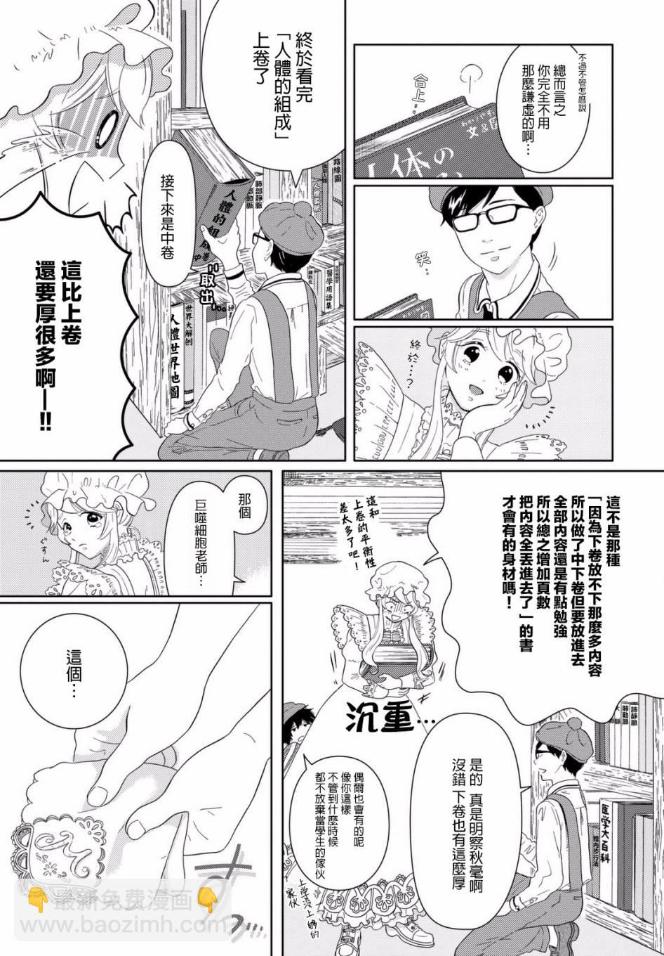 第1话 渐渐长大的红血球8
