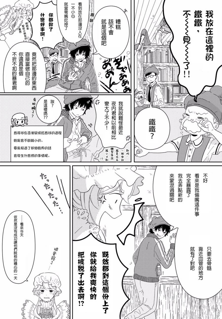 第2话 不（能）工作的细胞？5
