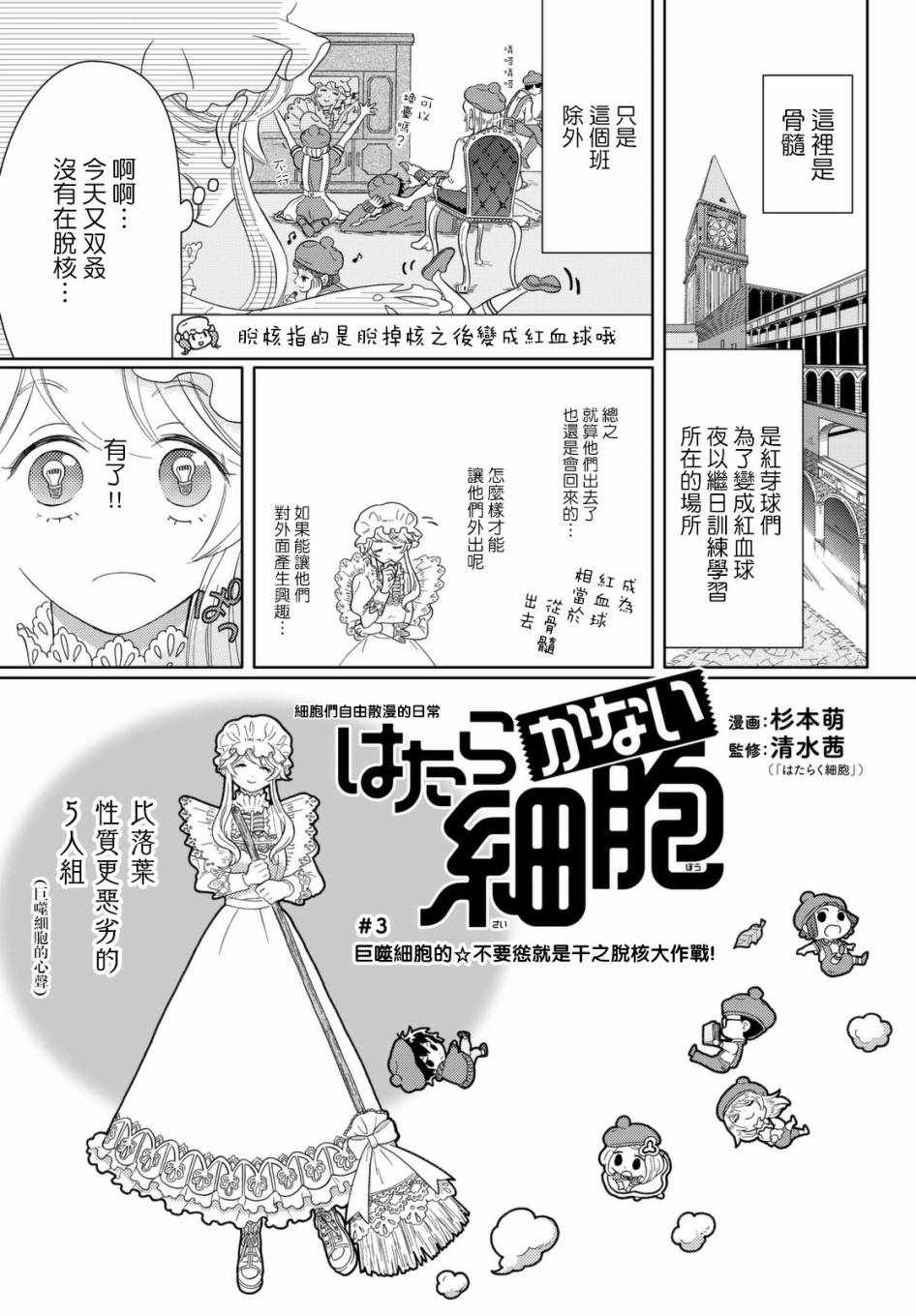 第3话 巨噬细胞的 不要怂就是干之脱核大作战！0