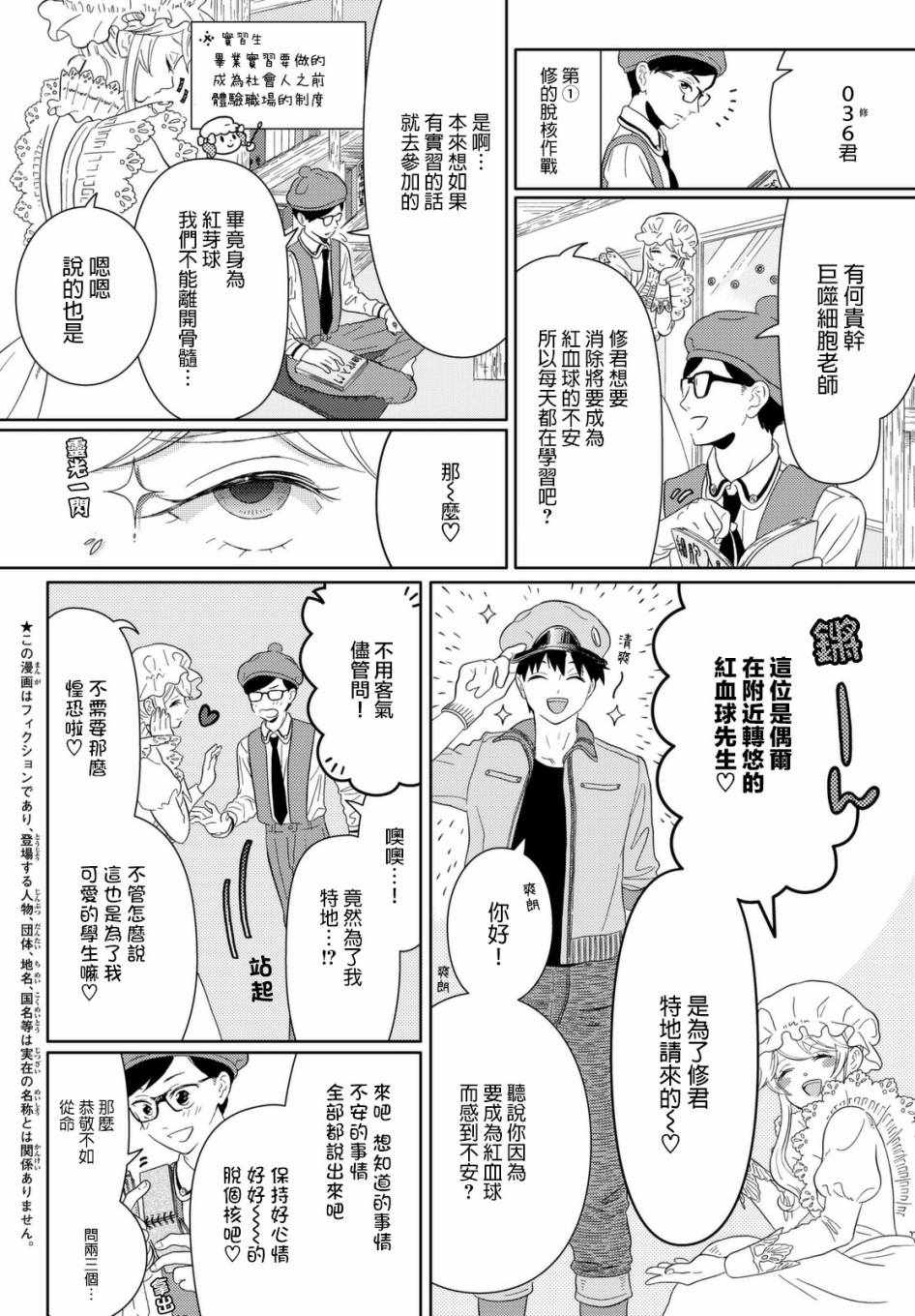第3话 巨噬细胞的 不要怂就是干之脱核大作战！1