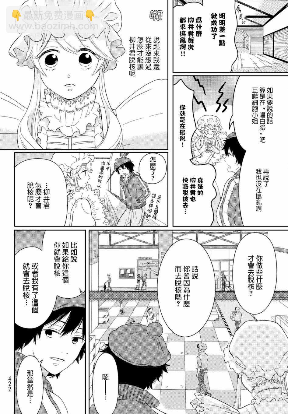 第3话 巨噬细胞的 不要怂就是干之脱核大作战！11