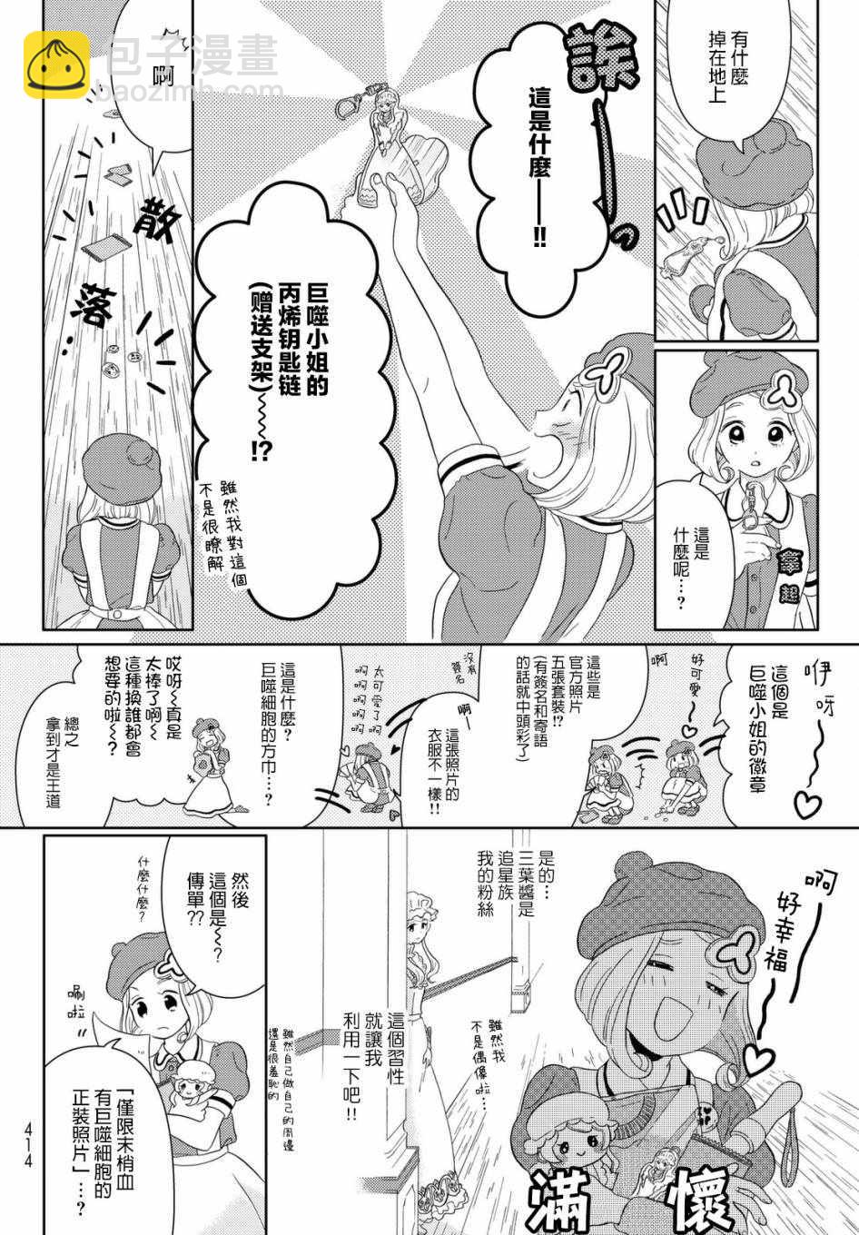 第3话 巨噬细胞的 不要怂就是干之脱核大作战！3