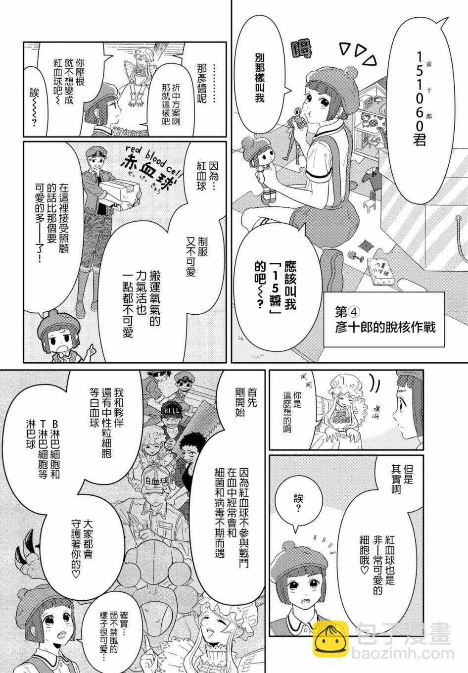 第3话 巨噬细胞的 不要怂就是干之脱核大作战！7