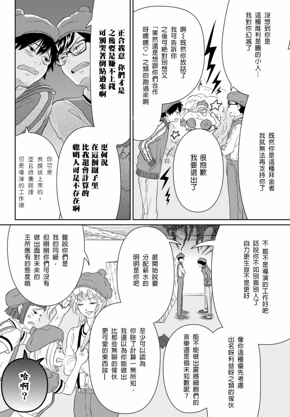 第4话 艺术家5