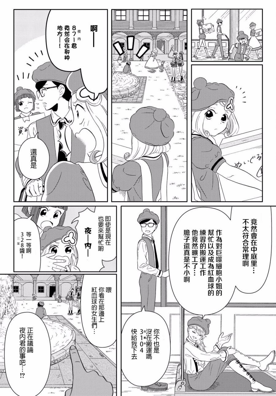 第5话 细胞们悠闲自在的日常1