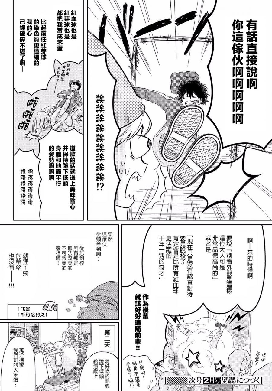 第5话 细胞们悠闲自在的日常11