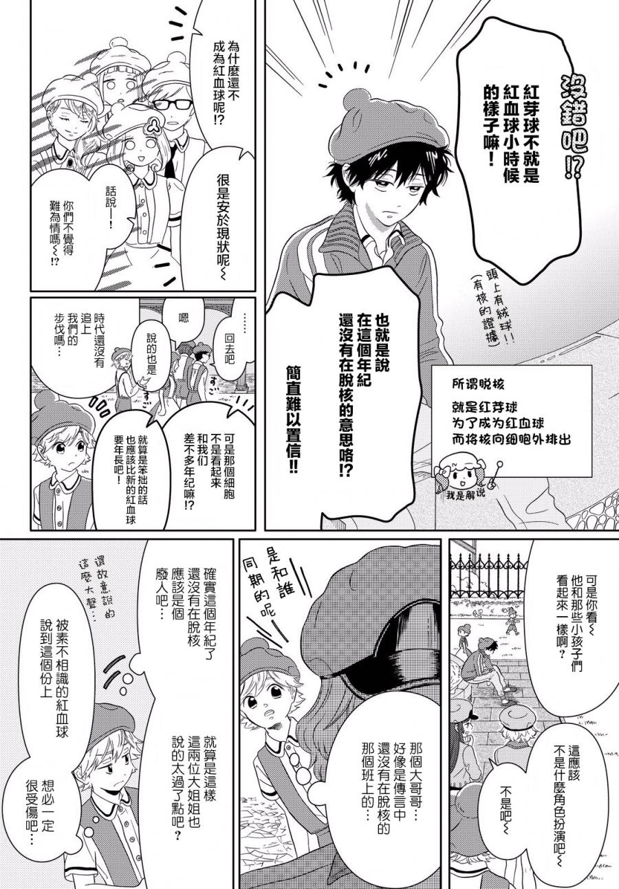 第5话 细胞们悠闲自在的日常3