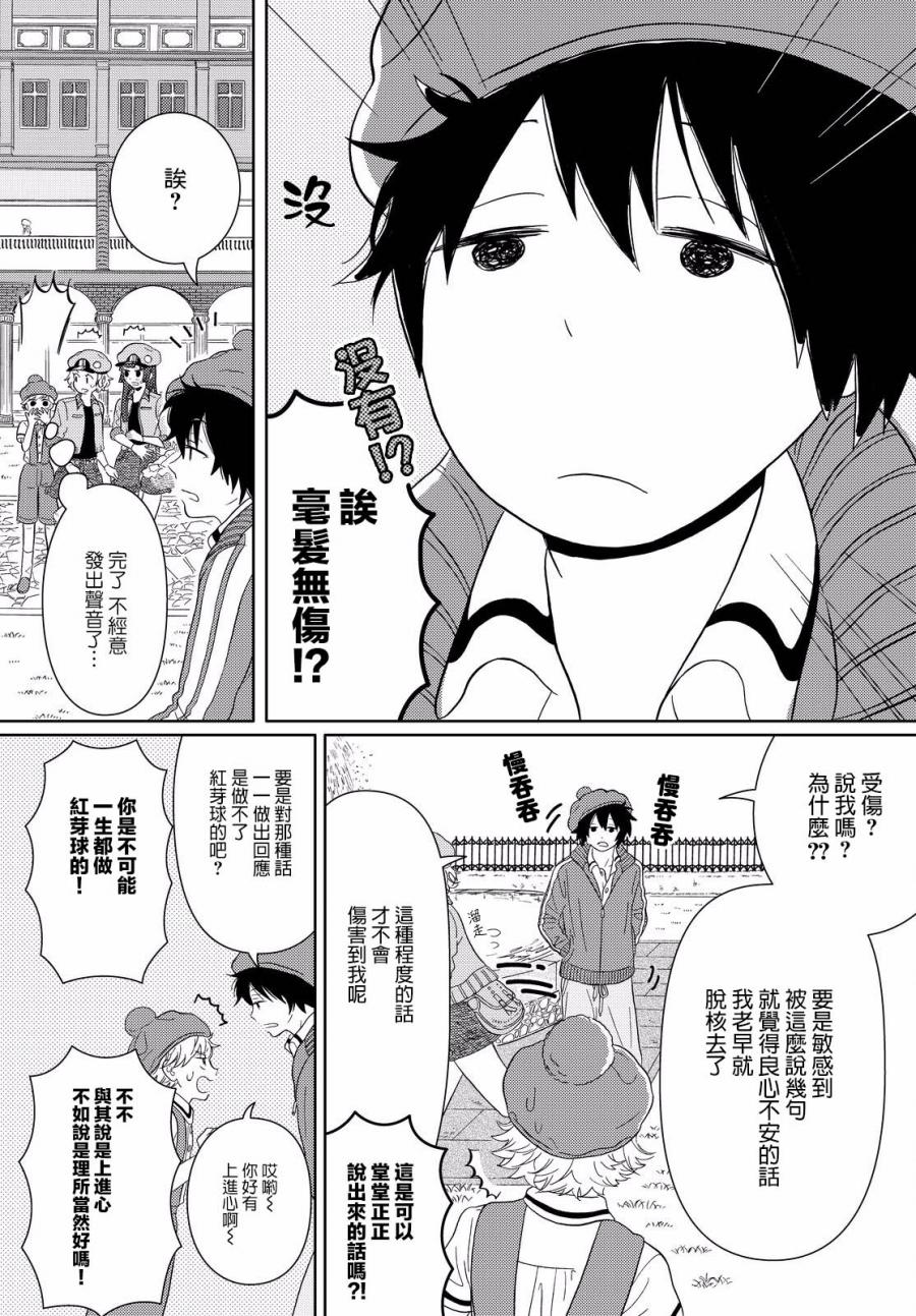 第5话 细胞们悠闲自在的日常4