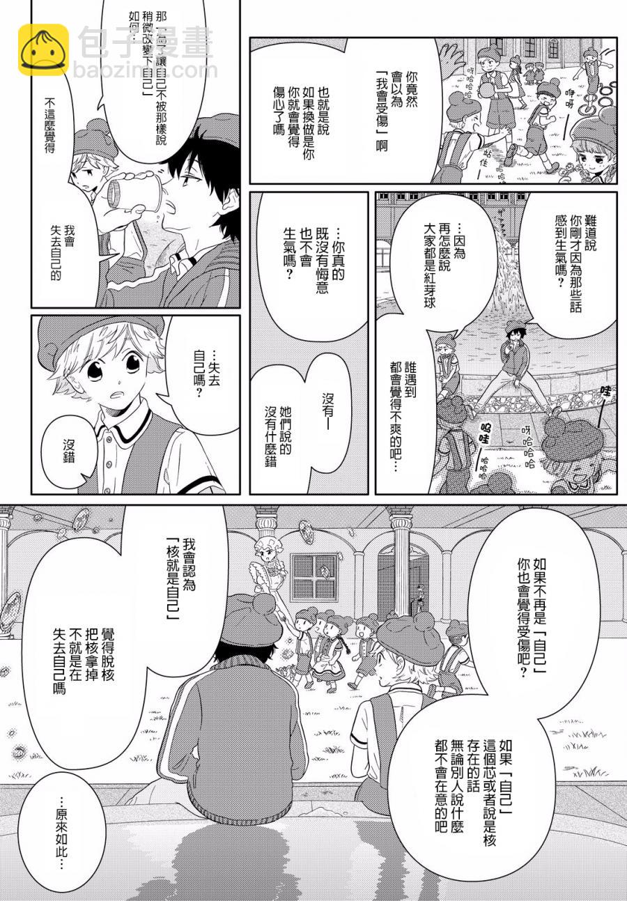 第5话 细胞们悠闲自在的日常5