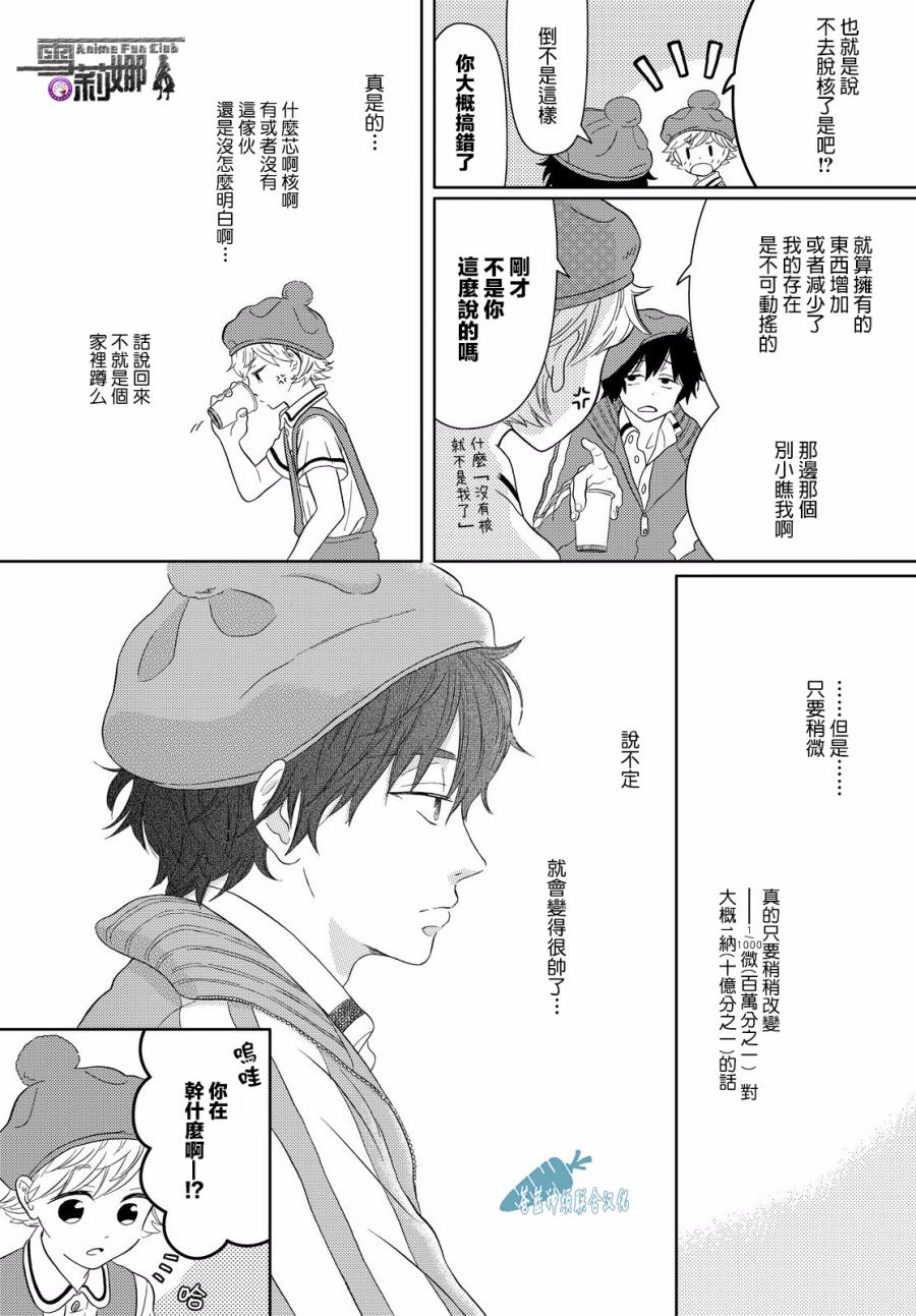 第5话 细胞们悠闲自在的日常6