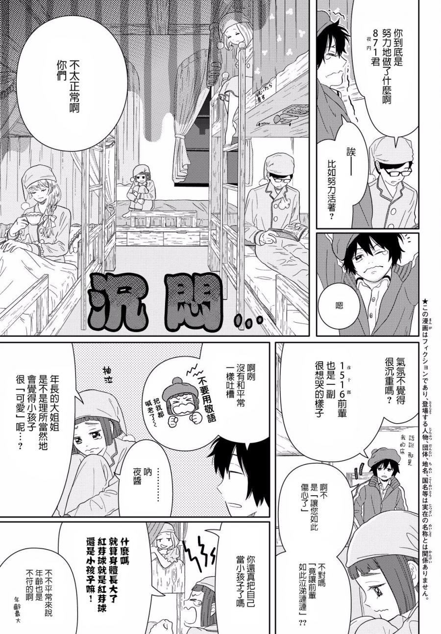 第5话 细胞们悠闲自在的日常8