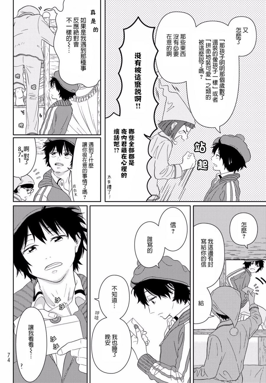 第5话 细胞们悠闲自在的日常9