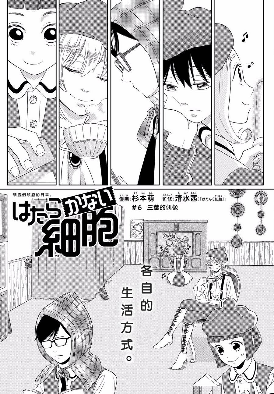 第6话 三叶的偶像0