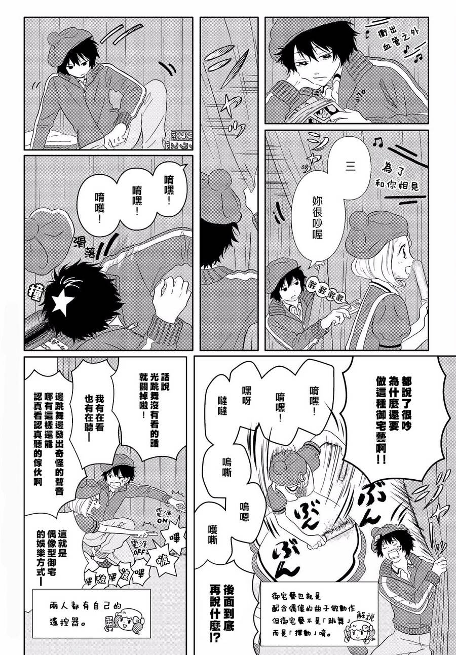 第6话 三叶的偶像1
