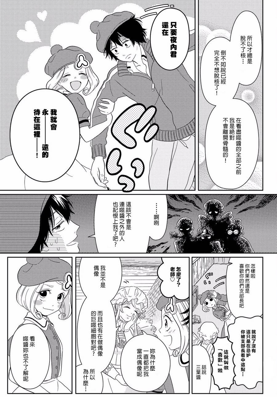 第6话 三叶的偶像10