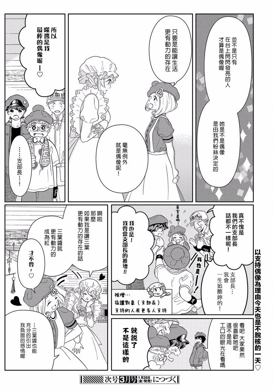 第6话 三叶的偶像11