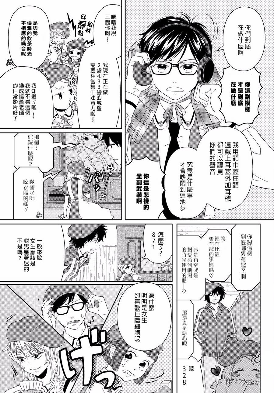第6话 三叶的偶像2