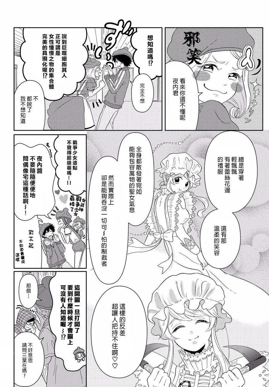 第6话 三叶的偶像3