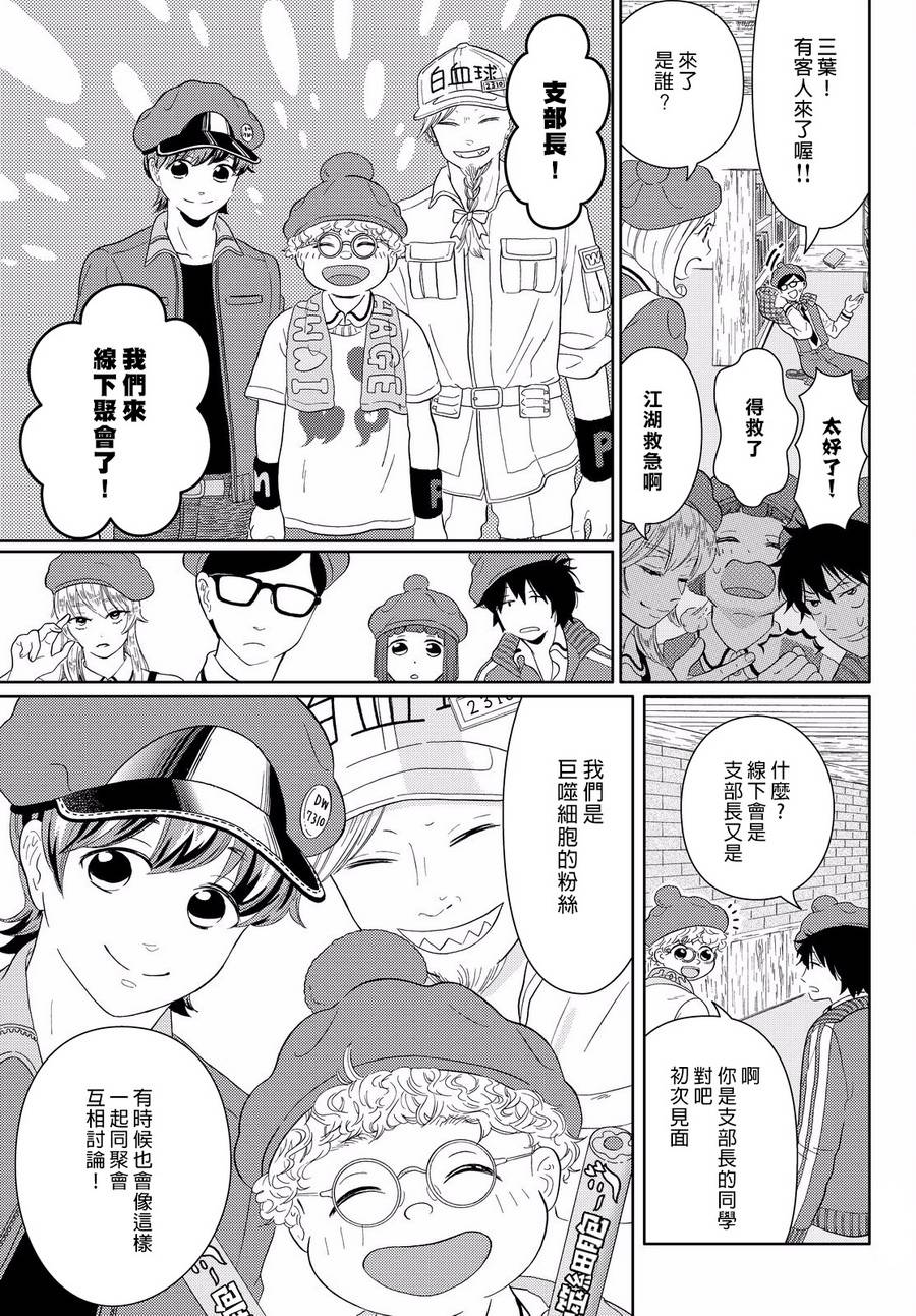 第6话 三叶的偶像4
