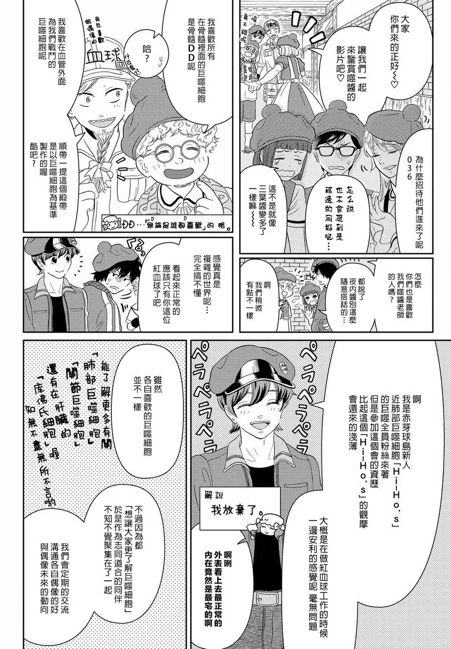 第6话 三叶的偶像5