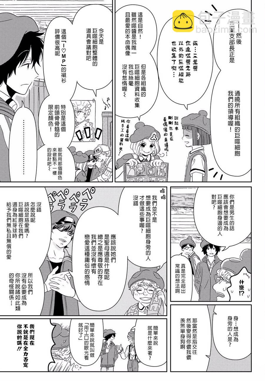 第6话 三叶的偶像6