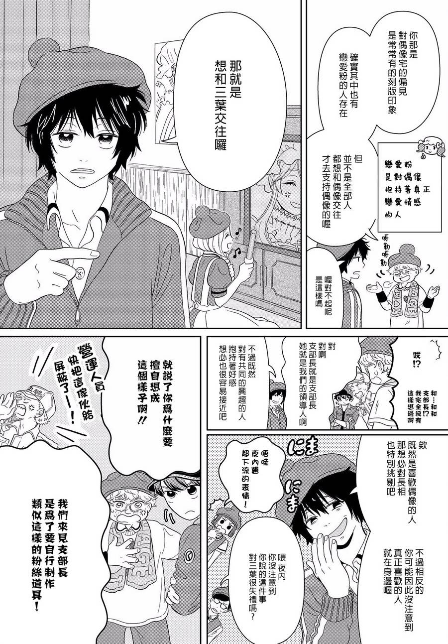 第6话 三叶的偶像7
