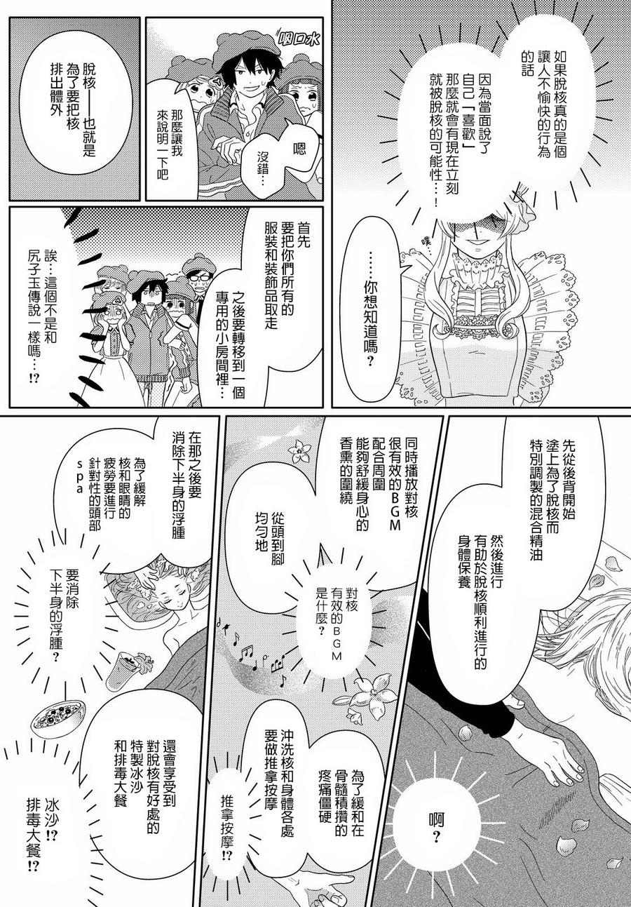 第7话 核到底是什么10