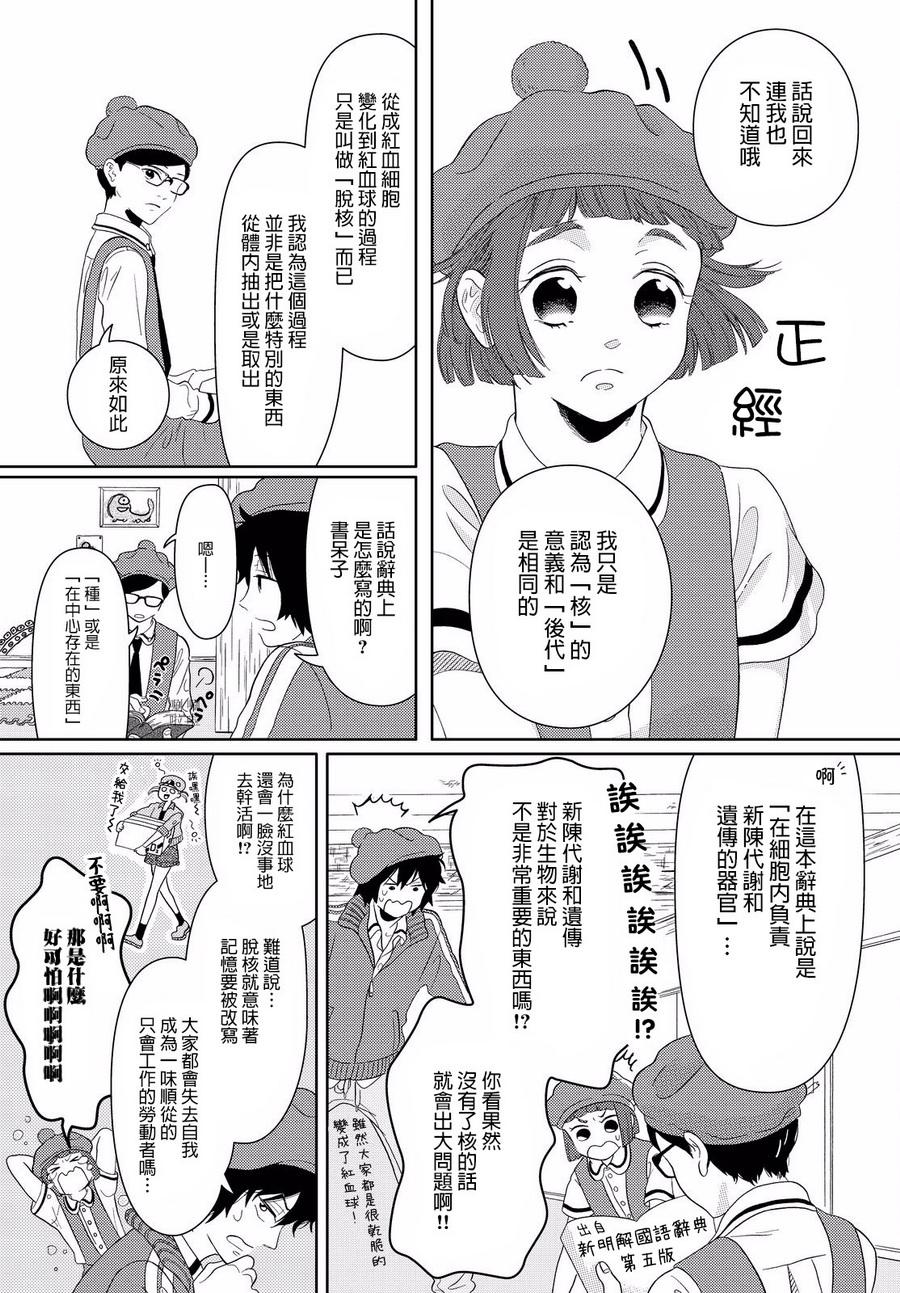 第7话 核到底是什么2