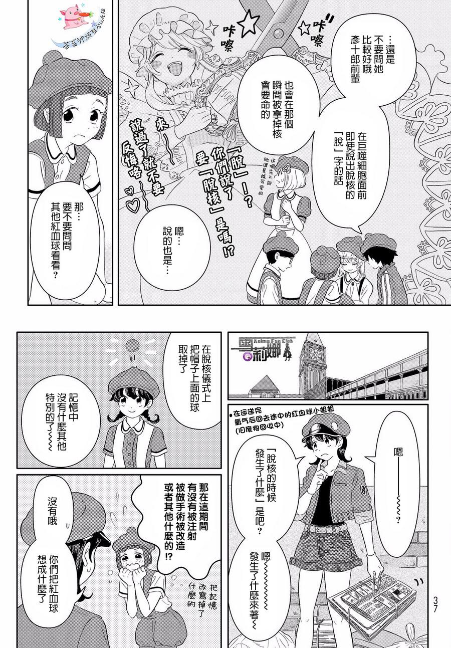 第7话 核到底是什么6